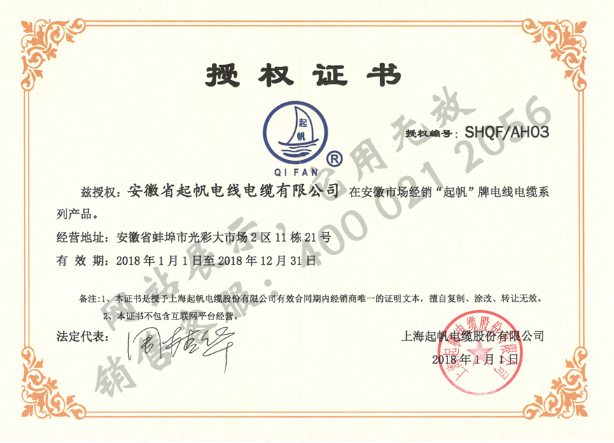 安徽必威betway中文版官网入口·2018年上海sceyy品牌授权证书
