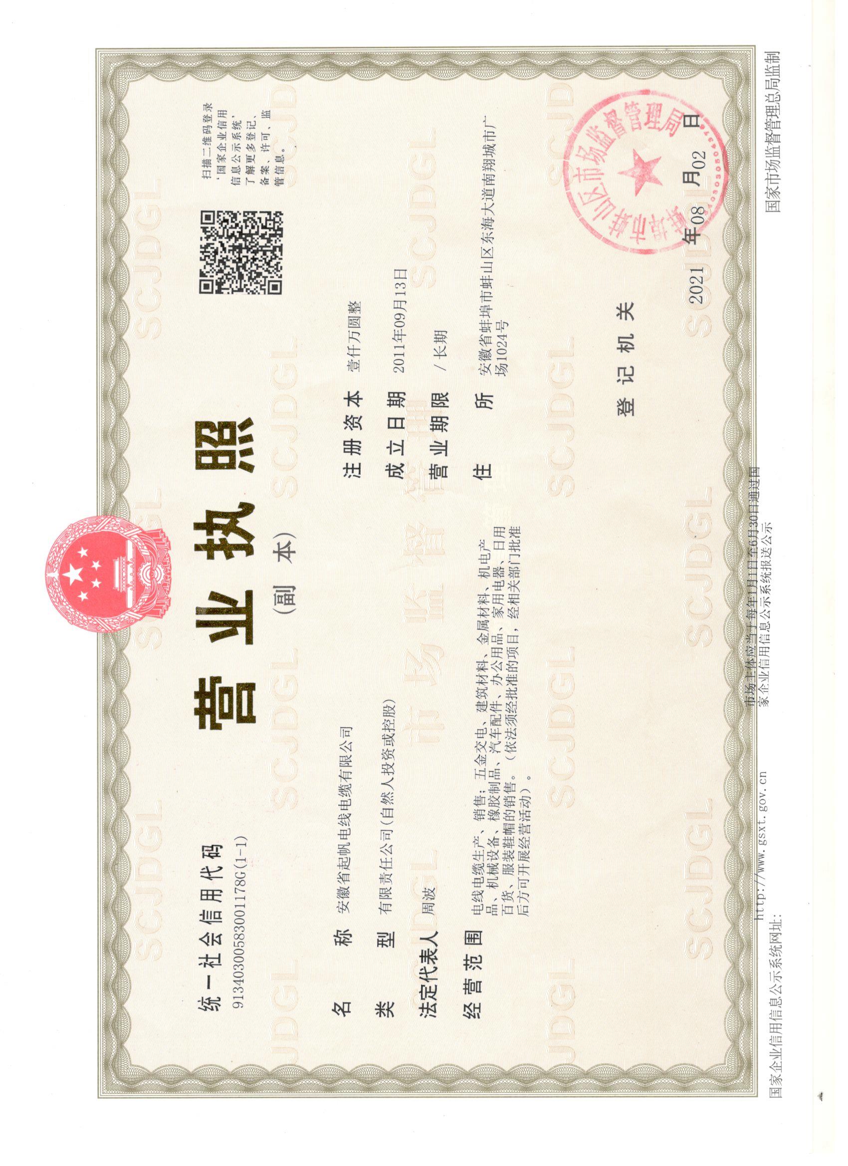 安徽必威betway中文版官网入口·营业执照