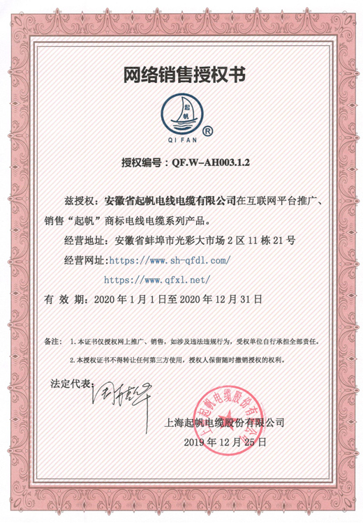 安徽必威betway中文版官网入口·网络销售授权书2019