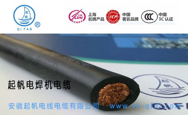 YH电焊机专用电缆 YH电焊机专用电缆