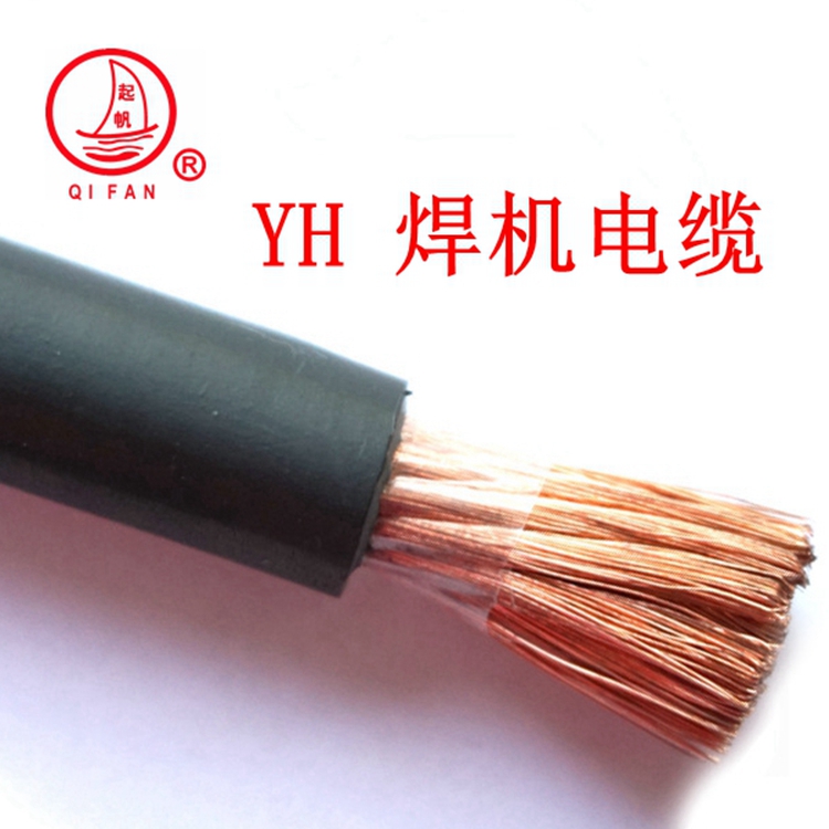 YH电焊机专用电缆 YH电焊机专用电缆
