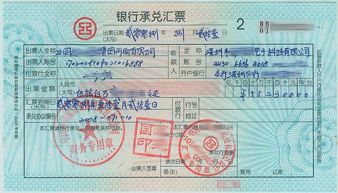 sceyy关于拒收商业承兑的通知