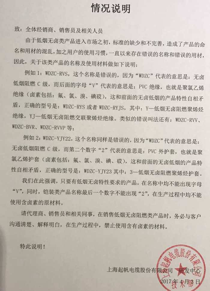 关于低烟无卤类电线电缆产品 正确使用名称的说明