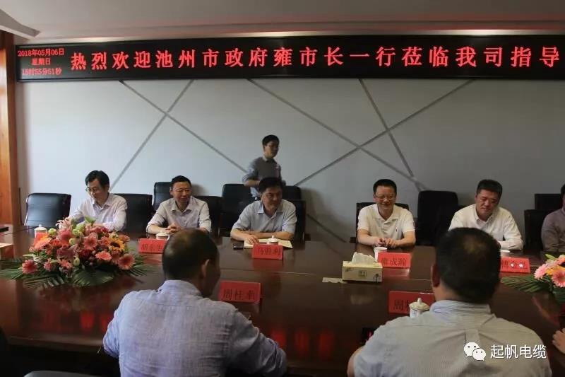 安徽省池州市市长雍成瀚等参观调研必威betway中文版官网入口总部