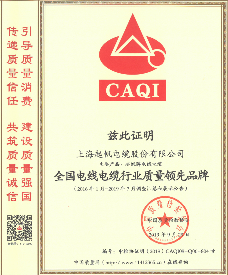 上海必威betway中文版官网入口股份有限公司荣获“全国电线电缆行业质量领先品牌”