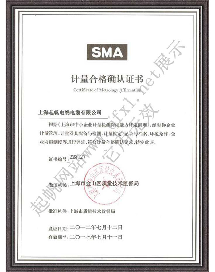 安徽必威betway中文版官网入口·计量合格确认证书