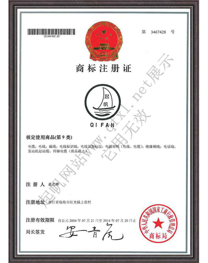 上海必威betway中文版官网入口·商标注册证