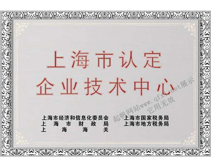 上海必威betway中文版官网入口·上海企业技术中心