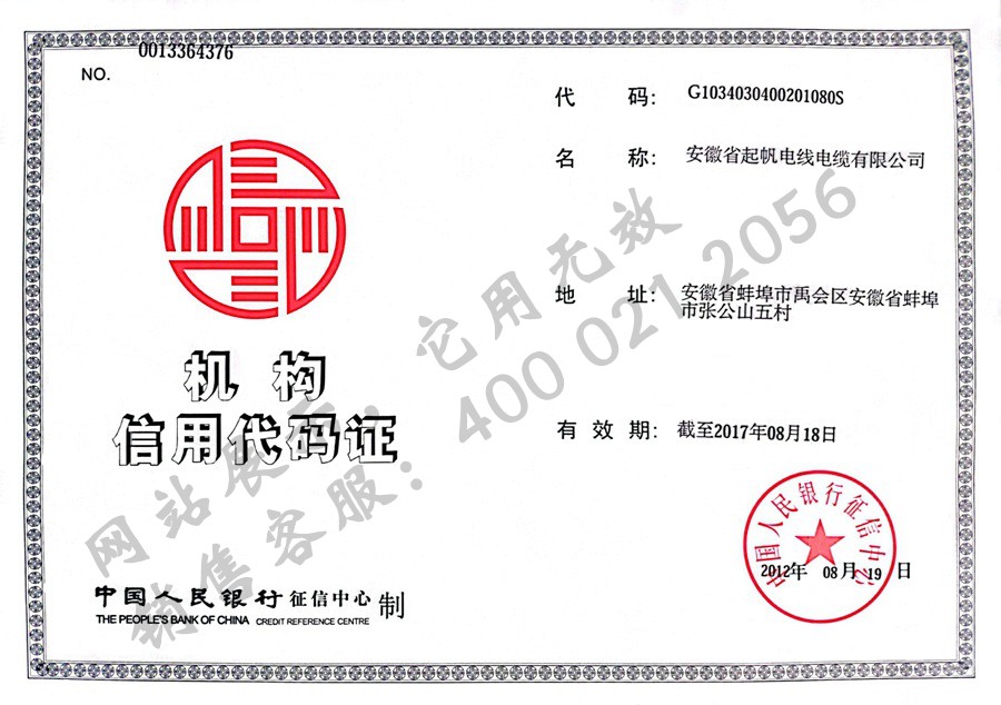 安徽必威betway中文版官网入口·机构信用代码证