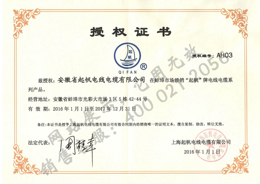 安徽必威betway中文版官网入口·2016年上海sceyy品牌授权证书