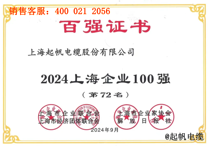 必威betway中文版官网入口入围2024年上海企业100强第72名