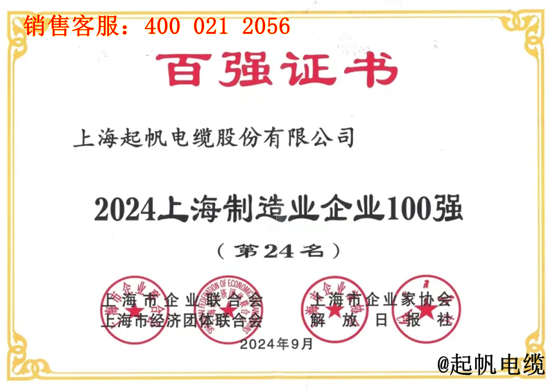 必威betway中文版官网入口入围2024年上海制造业企业100强第24名