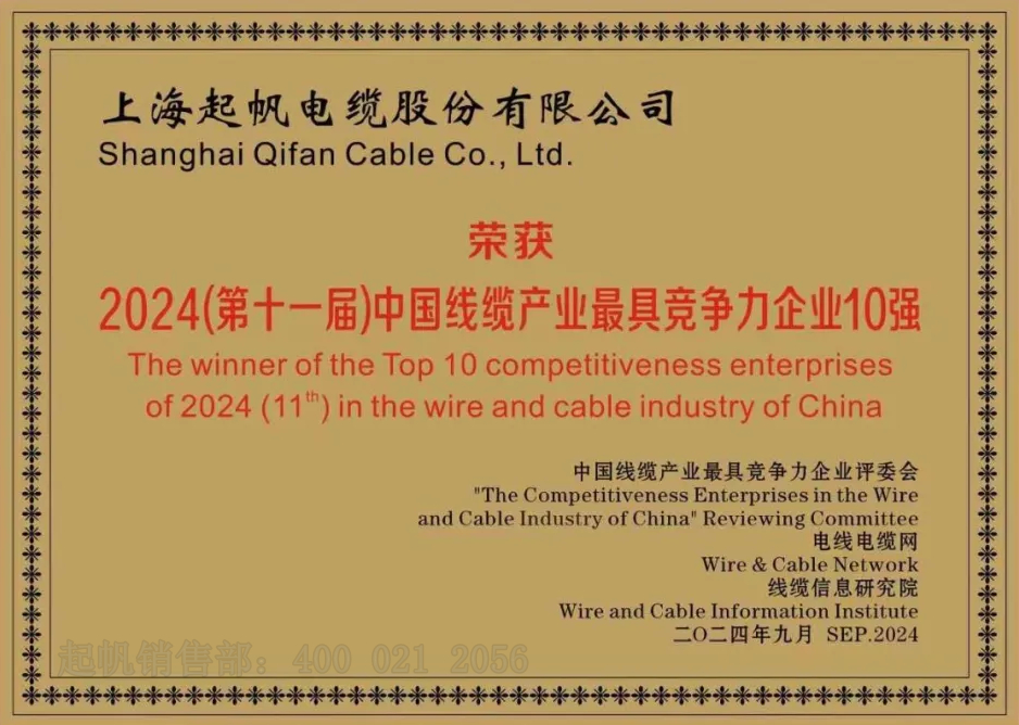 必威betway中文版官网入口·2024年线缆产业最具竞争力企业十强